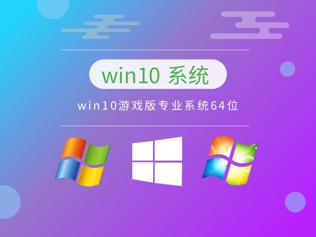 windows什么版本玩游戲好