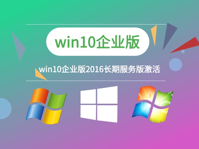 服務器裝win10什么版本推薦