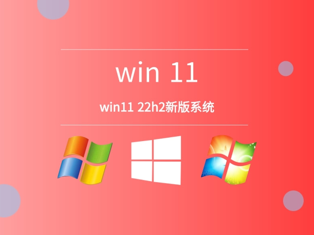 目前公認(rèn)最流暢的win11推薦