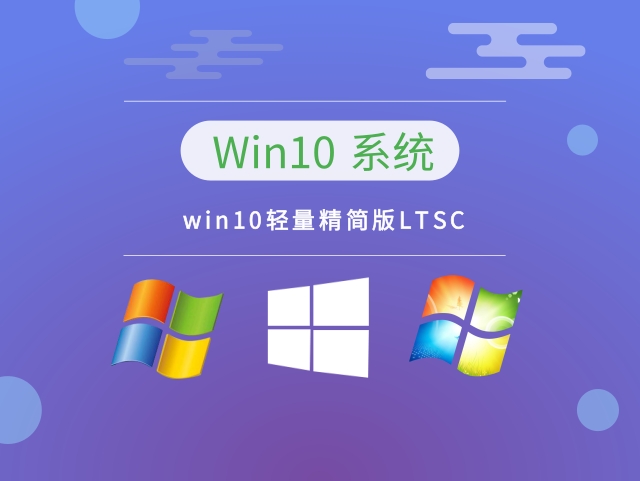 Windows10哪個版本最穩定好用