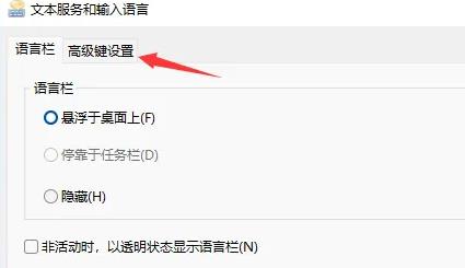 win11怎么快速切換輸入法