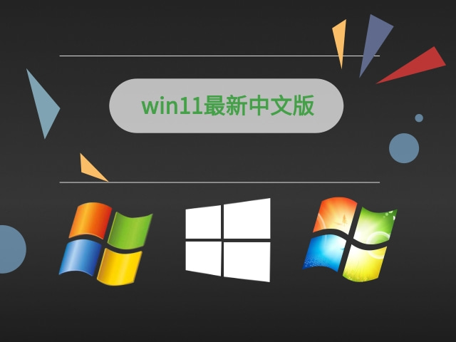 win11哪個版本好推薦