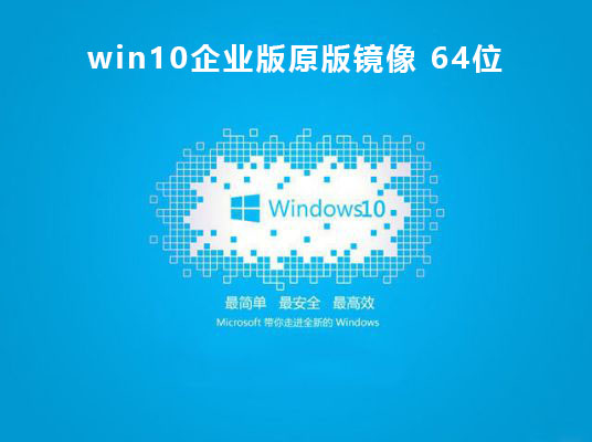 win10企業版哪個版本最穩定推薦
