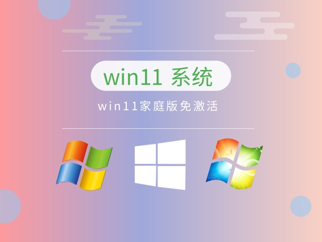 官方win11哪個版本最精簡