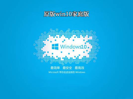 win10家庭版哪個版本最穩定