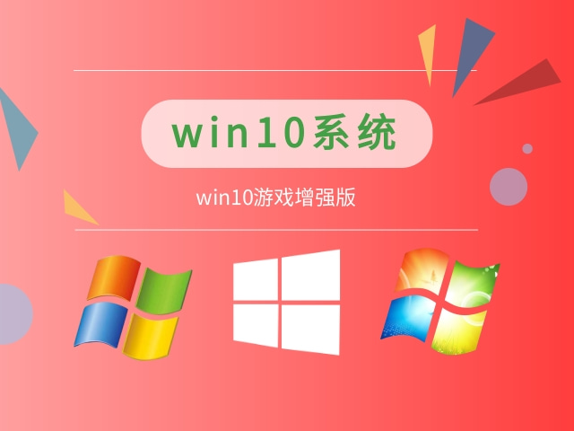 玩游戲windows10哪個版本好