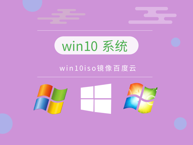 win10系統哪個版本好用穩定推薦