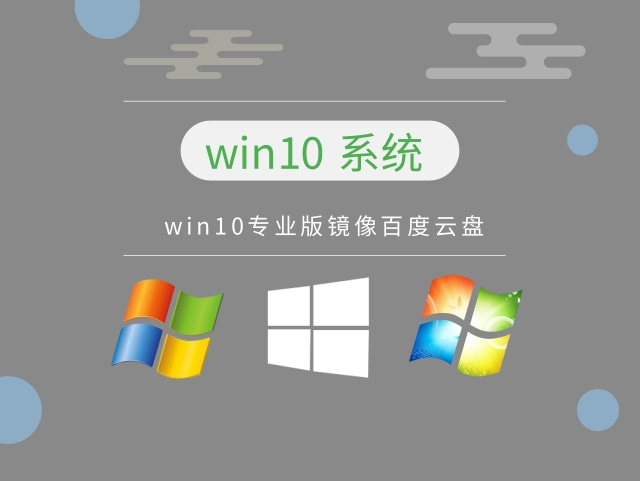 win10系統哪個版本好用穩定推薦