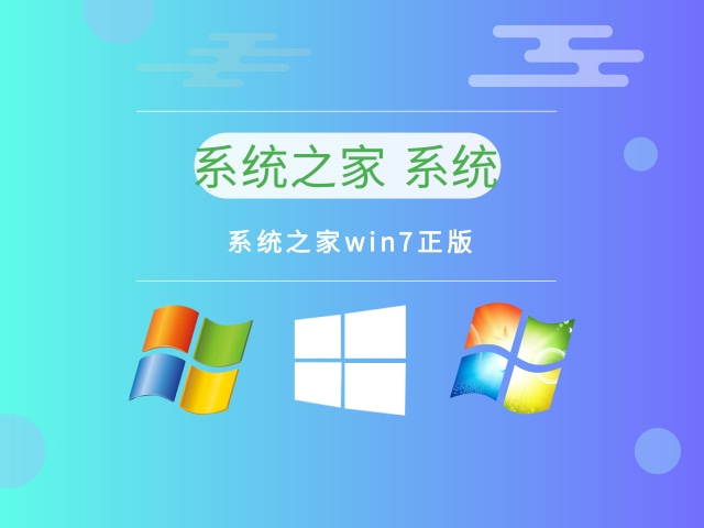win7系統(tǒng)之家純凈版推薦