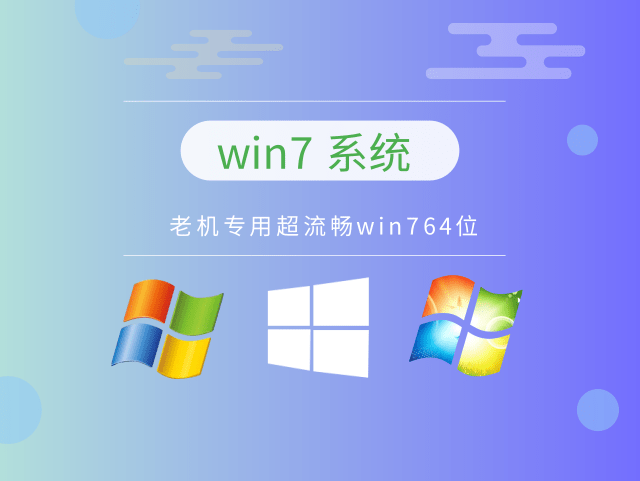 最干凈的win7系統推薦