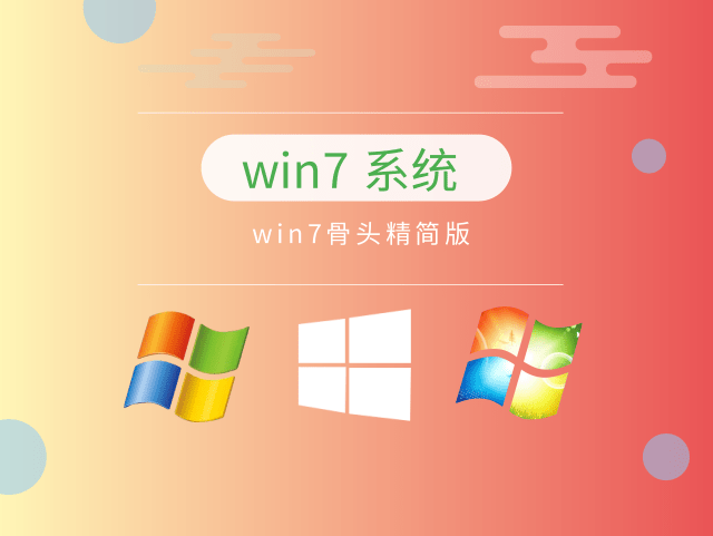 windows7哪個(gè)版本最穩(wěn)定流暢