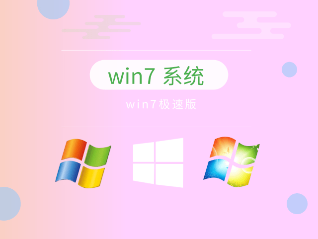 windows7哪個(gè)版本最穩(wěn)定流暢