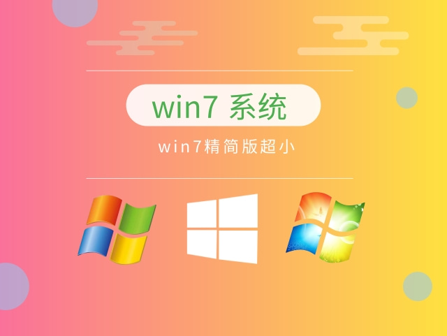 windows7哪個(gè)版本最穩(wěn)定流暢