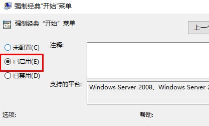 win10開始菜單改成經典模式