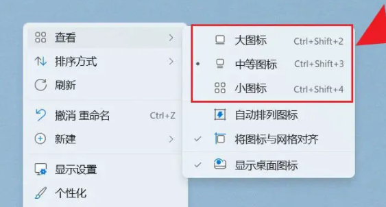 win11圖標大小怎么調