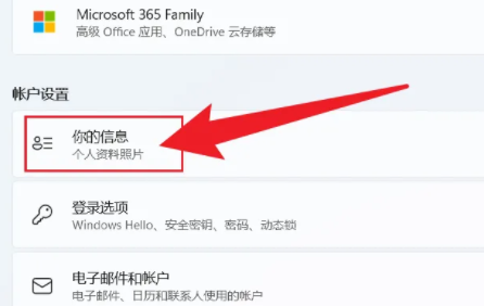 win11退出microsoft賬戶