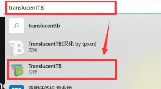 win11任務(wù)欄怎么設(shè)置透明
