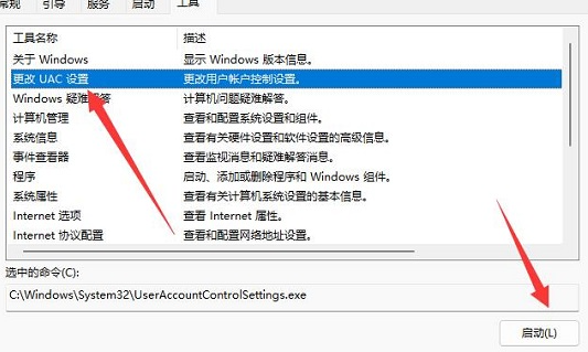 win11用戶賬戶控制怎么取消