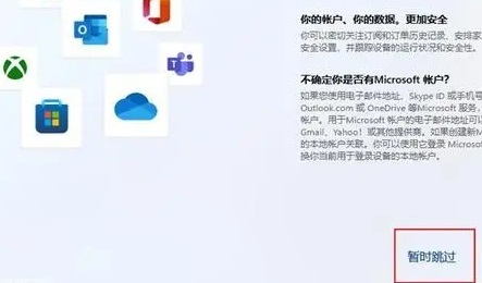 win12跳過(guò)網(wǎng)絡(luò)激活