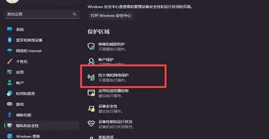 win12防火墻怎么關閉