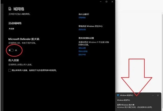 win12防火墻怎么關閉