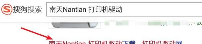 怎么在win7系統下給南天PR2E打印機裝驅動