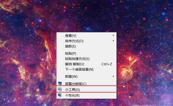 Win7系統桌面小工具在哪？怎么使用？