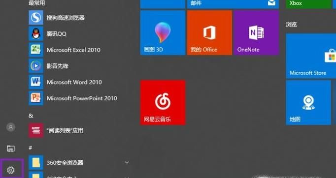 win10如何關閉或打開麥克風