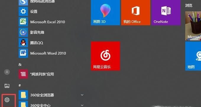 win10系統如何設置開機密碼