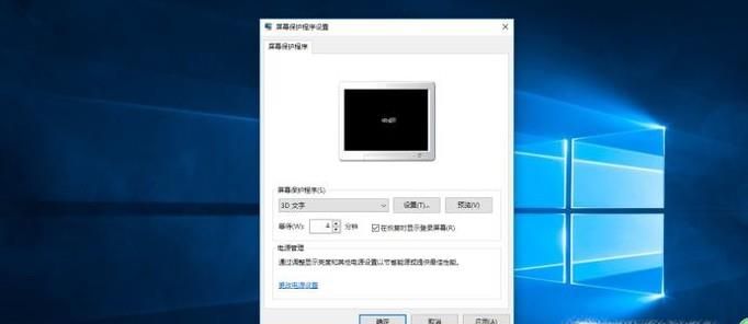 win10如何關閉和開啟屏幕保護