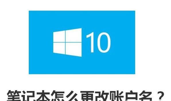 WIN10筆記本怎么更改賬戶名？