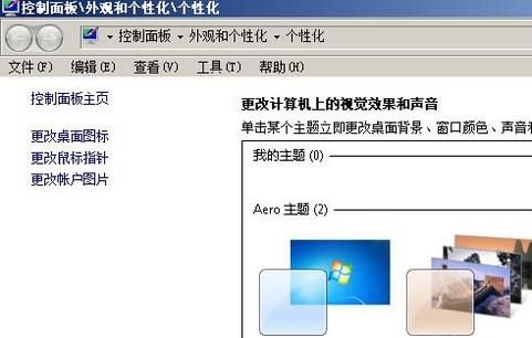 win7系統下怎么更換桌面背景