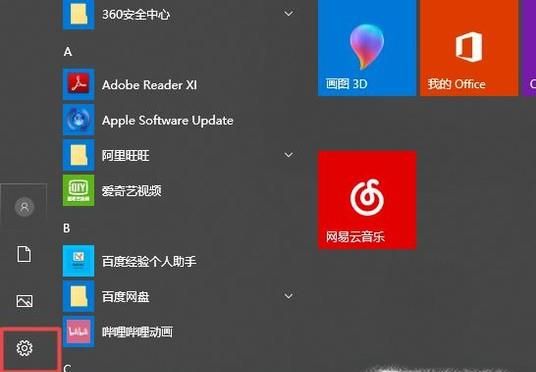 怎么讓 Win10 任務欄全透明？
