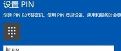 Win10如何設置PIN碼，PIN碼如何使用