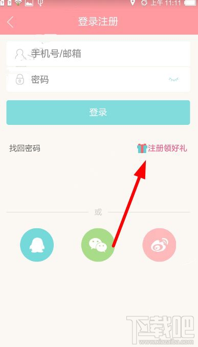 寶寶樹孕育怎么注冊(cè)