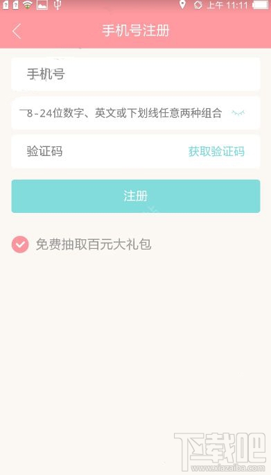 寶寶樹孕育怎么注冊(cè)