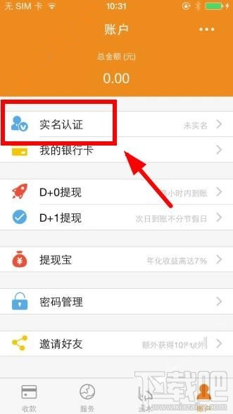 橙子支付在哪認證 橙子支付怎么實名認證