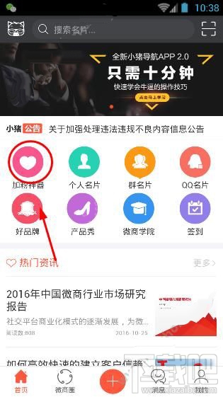 小豬導航怎么加好友 小豬導航加朋友教程