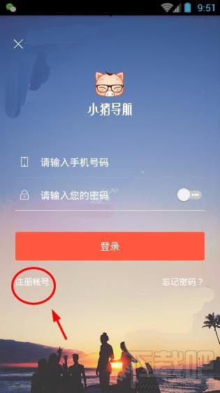 小豬導(dǎo)航注冊需要哪些步驟？小豬導(dǎo)航注冊教程