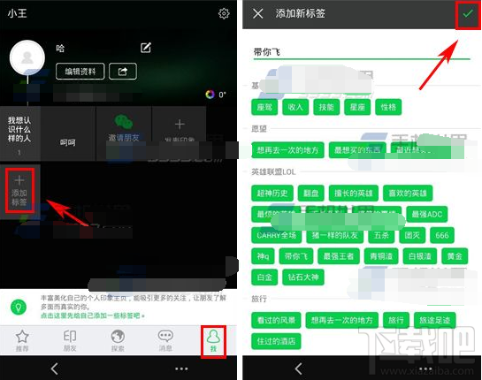 朋友印象標(biāo)簽如何添加 朋友印象添加標(biāo)簽圖文教程