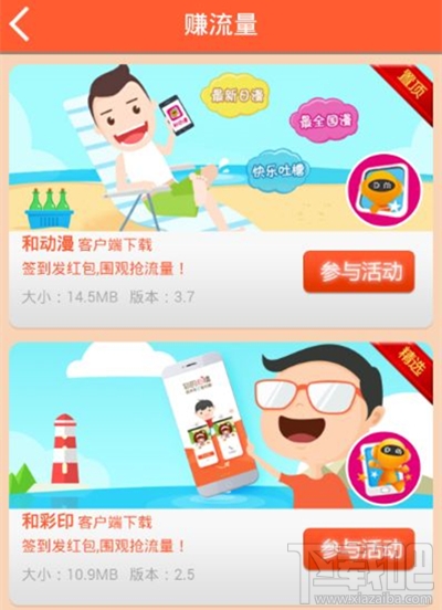 愛流量怎么刷流量