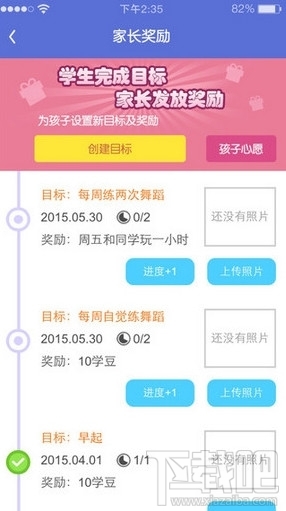 一起作業家長通怎么獎勵孩子學豆