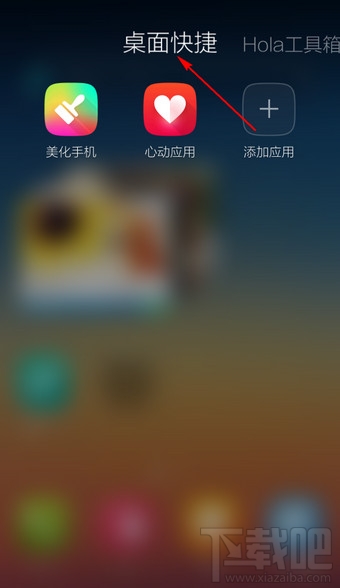 Hola桌面怎么新建文件夾