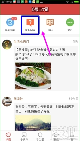 我要當(dāng)學(xué)霸怎么答題 我要當(dāng)學(xué)霸怎么幫人解答問(wèn)題