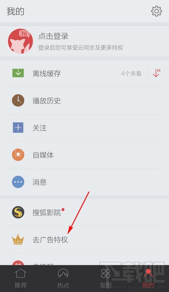 手機搜狐視頻怎么去廣告