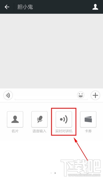 微信怎么打免費電話