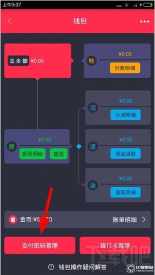 胖胖生活怎么修改支付密碼？胖胖生活支付密碼