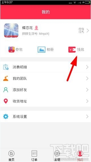 胖胖生活怎么修改支付密碼？胖胖生活支付密碼