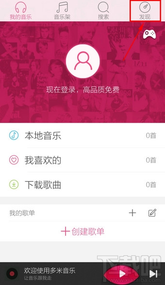 手機多米音樂怎么設置 多米音樂在哪里設置
