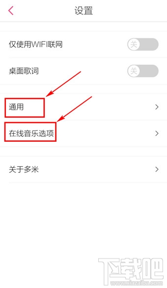 手機多米音樂怎么設置 多米音樂在哪里設置